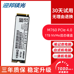 迎邦镁光NVME固态硬盘1TBM.2