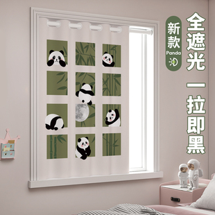 熊猫儿童房小窗帘，遮光2024短免打孔安装飘窗男女孩卧室遮阳布