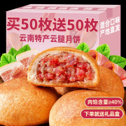 云腿五仁月饼云南特产火腿蛋黄月饼，礼盒散装零食品