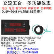 DL69-2048多功能数字数显交流电压电流表功率因数功率计量表