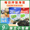 饿余每日拌饭海苔海盐味108g*1袋(10包)儿童芝麻海苔碎烤脆紫菜