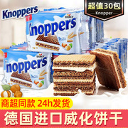 德国进口knoppers牛奶榛子巧克力威化夹心饼干250g*3包休闲零食品