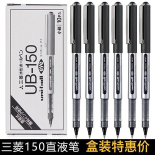 盒装uniball三菱签字笔UB-150直液式水笔水性笔UB150中性笔
