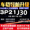 凯立德导航地图升级2022年最新版车载gps正版软件3p21j30带激活码