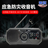 米跃SY366 手摇发电防灾应急收音机DSP便携式手电筒太阳能充电宝