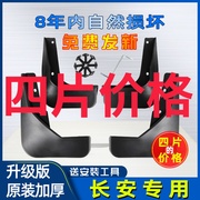 适用于长安CX20挡泥板专用配件11 14款改装前后轮软胶档泥皮