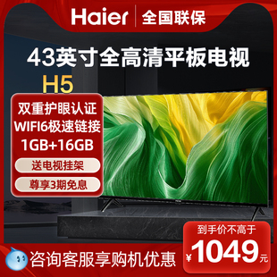 海尔43英寸43h5高清液晶屏幕，wifi智能超薄老人卧室家用彩电电视