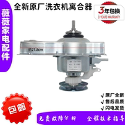 适用于上海西门子全自动洗衣机XQB55-610减速器 离合器总成轴承