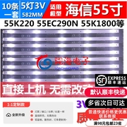 铝板海信LED55EC290N灯条 配屏HD550DF-B52 （020）/S3 5灯10条
