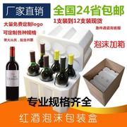 R红酒泡沫箱包装盒子快递打包葡萄酒套装加5层纸箱包装箱1支2支6.