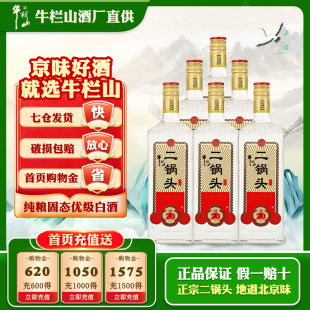 牛栏山二锅头53度特(20)清香型700ml*6瓶纯粮高度白酒整箱