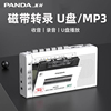 panda熊猫6503录音机收录机，u盘磁带，随身听单放机老人便携收音机