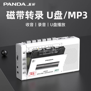 panda熊猫6503录音机收录机，u盘磁带，随身听单放机老人便携收音机