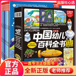 中国幼儿百科全书全8册注音版小笨熊的十万个为什么系列，哇太空我们的历史，不可思议的身体海洋总动员千奇百怪的动物亲近大自然