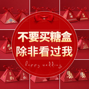 速发结婚用品喜糖盒子婚礼糖果盒礼袋礼盒装创意中国风专用喜糖包