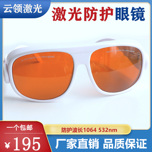 1064nm激光防护眼镜532nm美容仪红外线镭雕切割焊接气割护目镜