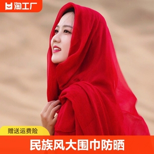 大红色棉麻围巾沙漠防晒披肩，海边旅游沙滩纱头巾，女民族风丝巾两用