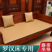 夏季罗汉床坐垫新中式沙发，凉席垫藤席红木沙发垫实木沙发坐垫定制