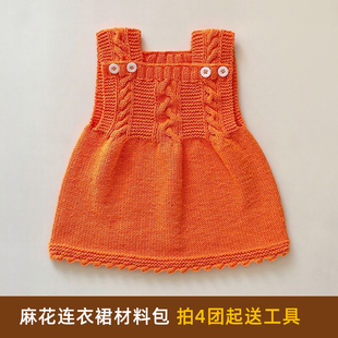 麻花连衣裙材料包纯手工毛线，棒针编织儿童，小孩成人马甲毛衣连衣裙