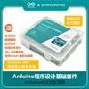 arduino uno r3开发板入门套件 arduino程序设计基础 Arduino套件