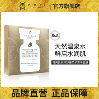 润泽viridis薇芮氏舒缓修护面膜