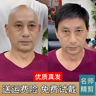 假发男短发真发中老年男士，假发套光头，寸头真发遮秃遮白发假发套