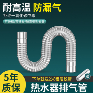燃气热水器排气管强排式直排不锈钢，烟道管伸缩软管，排烟管配件加长