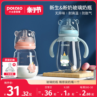小土豆玻璃奶瓶新生婴儿，大宝宝吸管奶瓶，宽口径防爆防摔硅胶