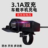 电动摩托车手机充电器通用加装usb，充电口3.1a12v转5v防水智能快充