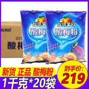 福瑞德福瑞果园酸梅粉1000g*20袋整箱酸梅汤原料速溶冲饮浓缩