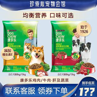 雀巢康多乐(康多乐)牛肉，肝蔬菜成犬狗粮15kg泰迪金毛小中大型犬通用30斤粮