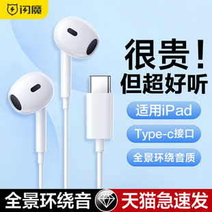 适用苹果ipadpro2022耳机，有线typec接口air45平板专用ip15mini6