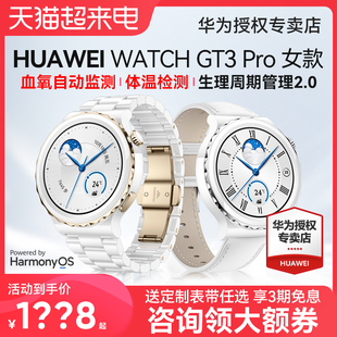 !华为手表watchgt3pro女款43mm陶瓷版运动智能电话手表女士，腕表心脏早搏房颤ecg心电图血氧监测huawei