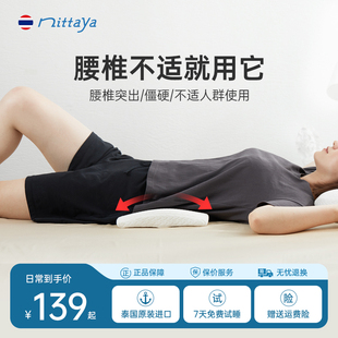 nittaya乳胶腰枕床上腰枕孕妇睡觉护腰垫腰肌劳损，腰间盘突出腰垫