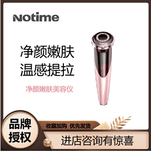 notime美容仪器家用脸部深层清洁精华按摩洗脸仪导入仪提拉紧致