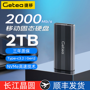 长江存储高速移动固态硬盘2TB加密4t手机电脑iphone15外接SSD 1t