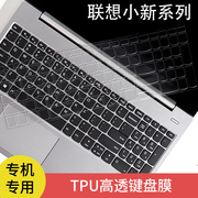 适用联想小新air14锐龙版笔记本pro162024电脑yoga14s键盘，膜v14保护膜，air15.6寸plus防尘膜ideapad15s全覆盖