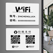 wifi账号密码提示牌waifai密码牌创意个性无线网络覆盖墙贴二维码展示牌收钱牌亚克力温馨标识牌定制指示牌子