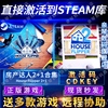 steam正版房产达人2+1合集激活码，cdkey国区全球区house，flipper2电脑pc中文游戏