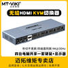迈拓维矩 MT-HK401W 4口高清HDMI无缝kvm切换器四进一出秒切分屏器4k电脑笔记本usb鼠标键盘打印机显示器共享