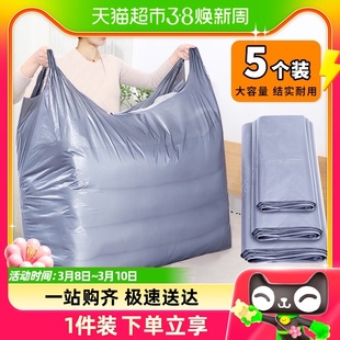 edo搬家袋大号5个装打包袋，塑料袋被子防尘袋，衣服收纳袋加大手提袋