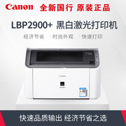 佳能lbp2900+打印机黑白，激光小型办公家用商用a4文档国行