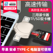 type-c读卡器适用于苹果安卓手机ipad多功能otg多合一相机，tfsd卡电脑usb，内存卡迷你u盘高速车载万能通用