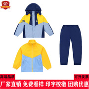 浅蓝色天安门三件套校服班服运动套装，幼儿园园服秋冬款内胆可拆卸