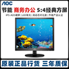 AOC显示器17/19英寸商务办公5 4显示方屏15.6寸监控商用显示屏幕