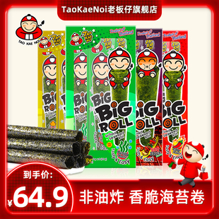TaoKaeNoi老板仔脆紫菜儿童即食香脆海苔卷4盒