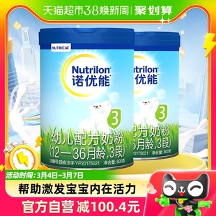 Nutrilon诺优能幼儿婴儿新生儿宝宝配方奶粉1-3岁3段800g×2罐