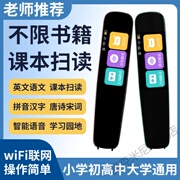 智能点读笔全科扫描词典学生翻译笔，智能学习机点读笔单词学习神器