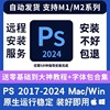 PSCS6-2024cc远程安装Photoshop2018 2021 2023教程支持Mac/Win15