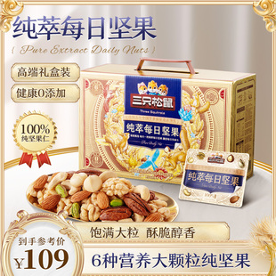 重磅三只松鼠_纯萃每日坚果750g30包大颗粒混合果仁零食